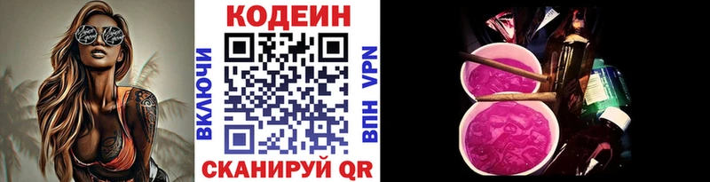 Codein напиток Lean (лин) Соликамск